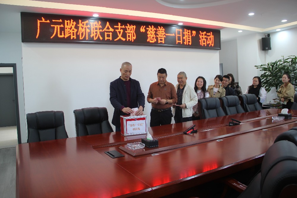 微光成炬，澎湃善“薪”力量|路橋集團(tuán)開展“慈善一日捐”捐款活動