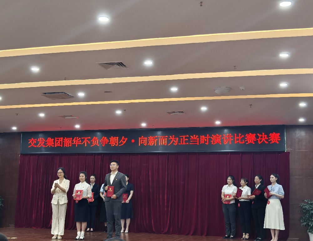 聚燃青春之火，共赴奮進新程|伍佳文同志榮獲市交發(fā)集團演講比賽二等獎