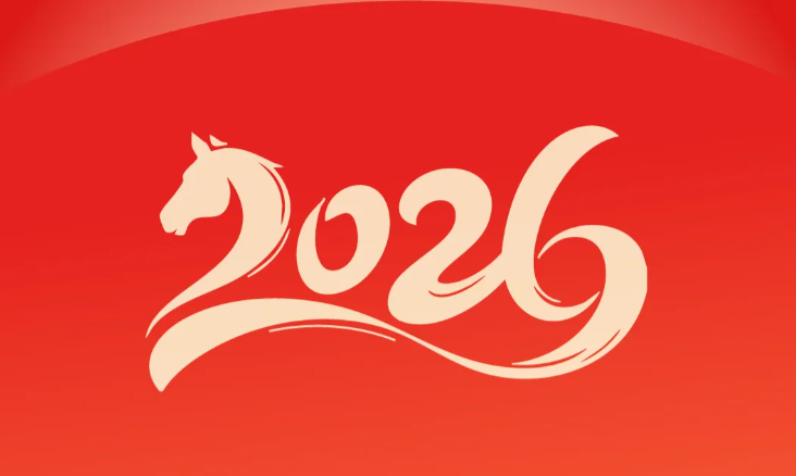 馬馳春作序，風(fēng)勁啟新程｜二〇二六年廣元路橋集團(tuán)新年賀詞